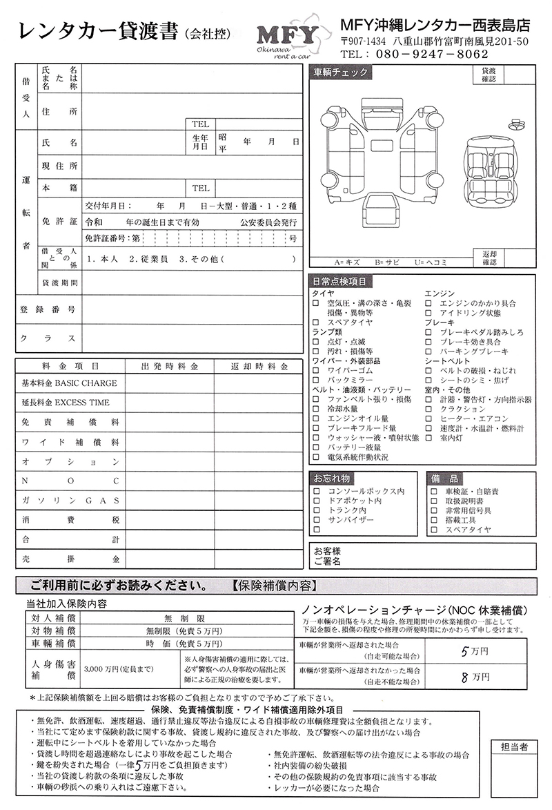 沖縄県西表島MFYレンタカー