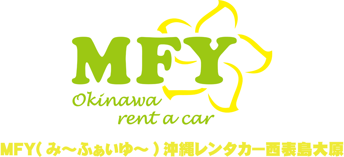 MFY（みーふぁいゆー）沖縄レンタカー西表島大原